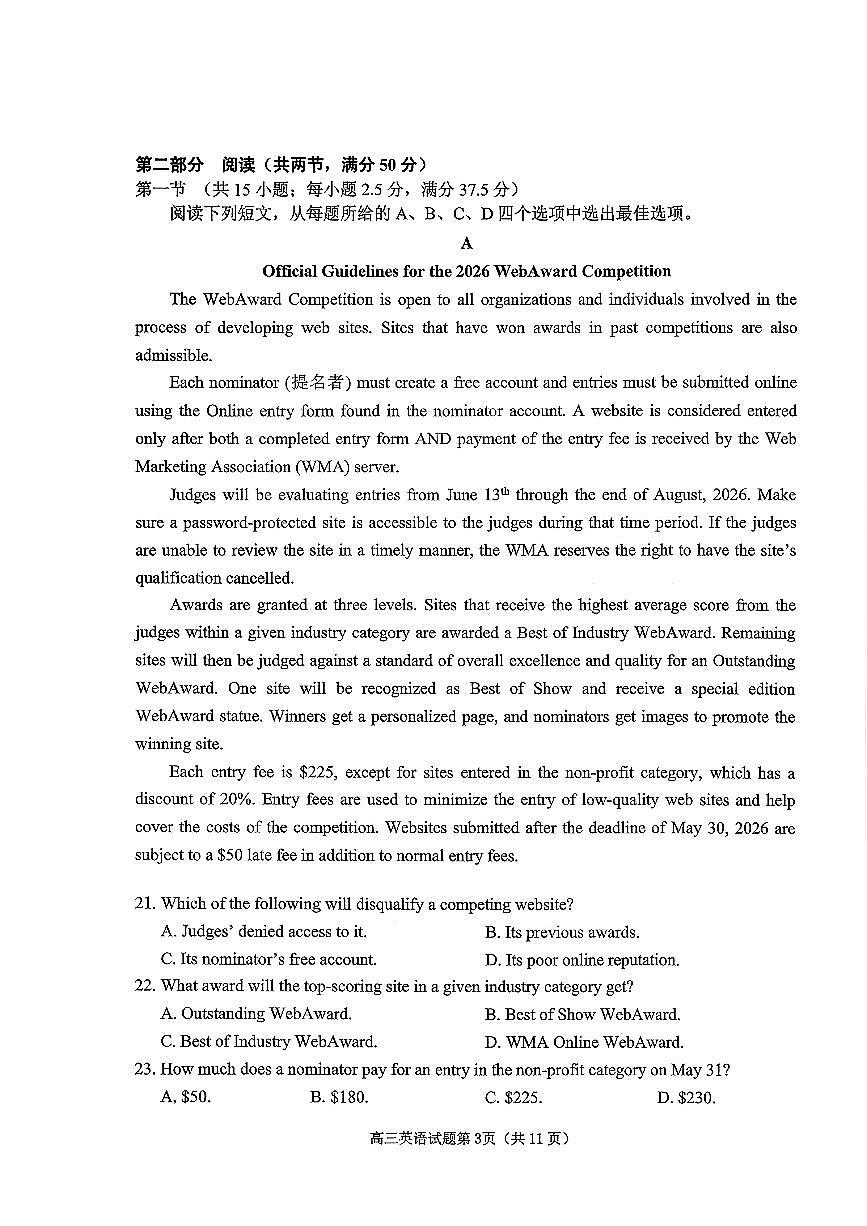 2025—2026学年度第一学期期中学业水平诊断英语第3页