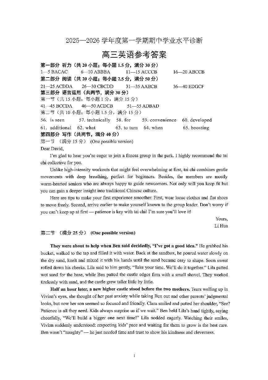2025—2026学年度第一学期期中学业水平诊断英语答案第1页