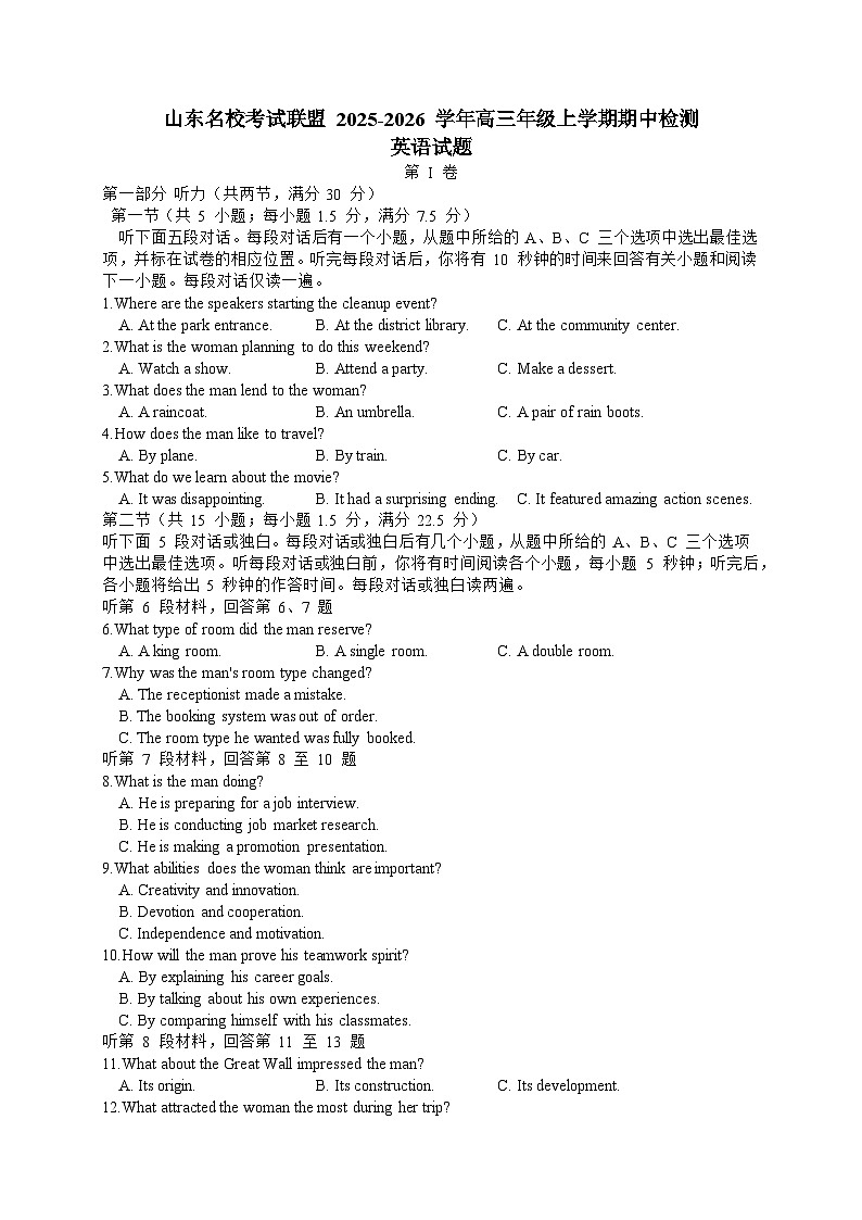 山东名校考试联盟（济南、淄博）2026届高三上学期期中检测 英语试题+答案第1页