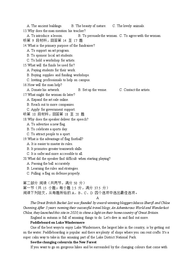 山东名校考试联盟（济南、淄博）2026届高三上学期期中检测 英语试题+答案第2页