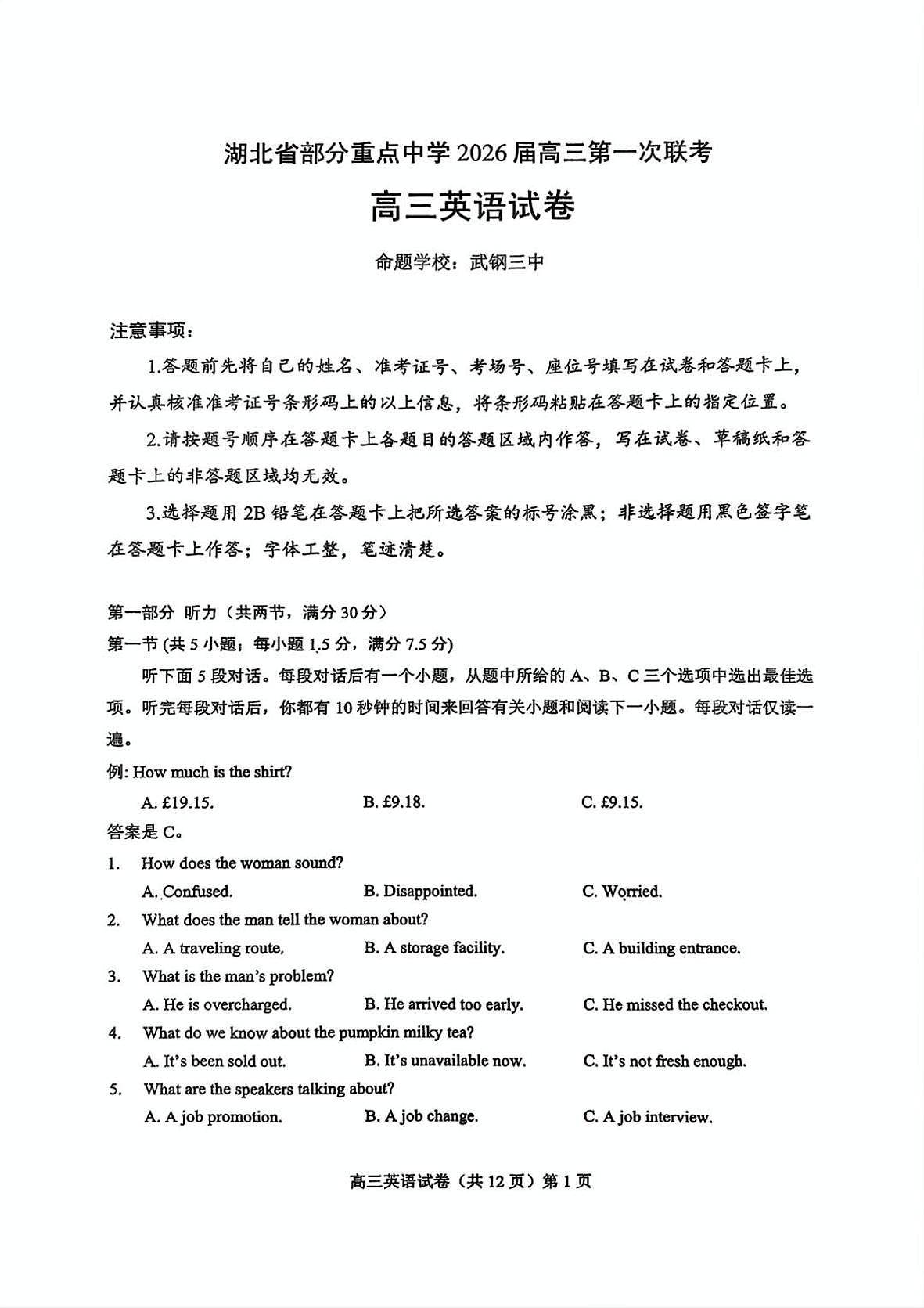 重点中学英语试卷第1页