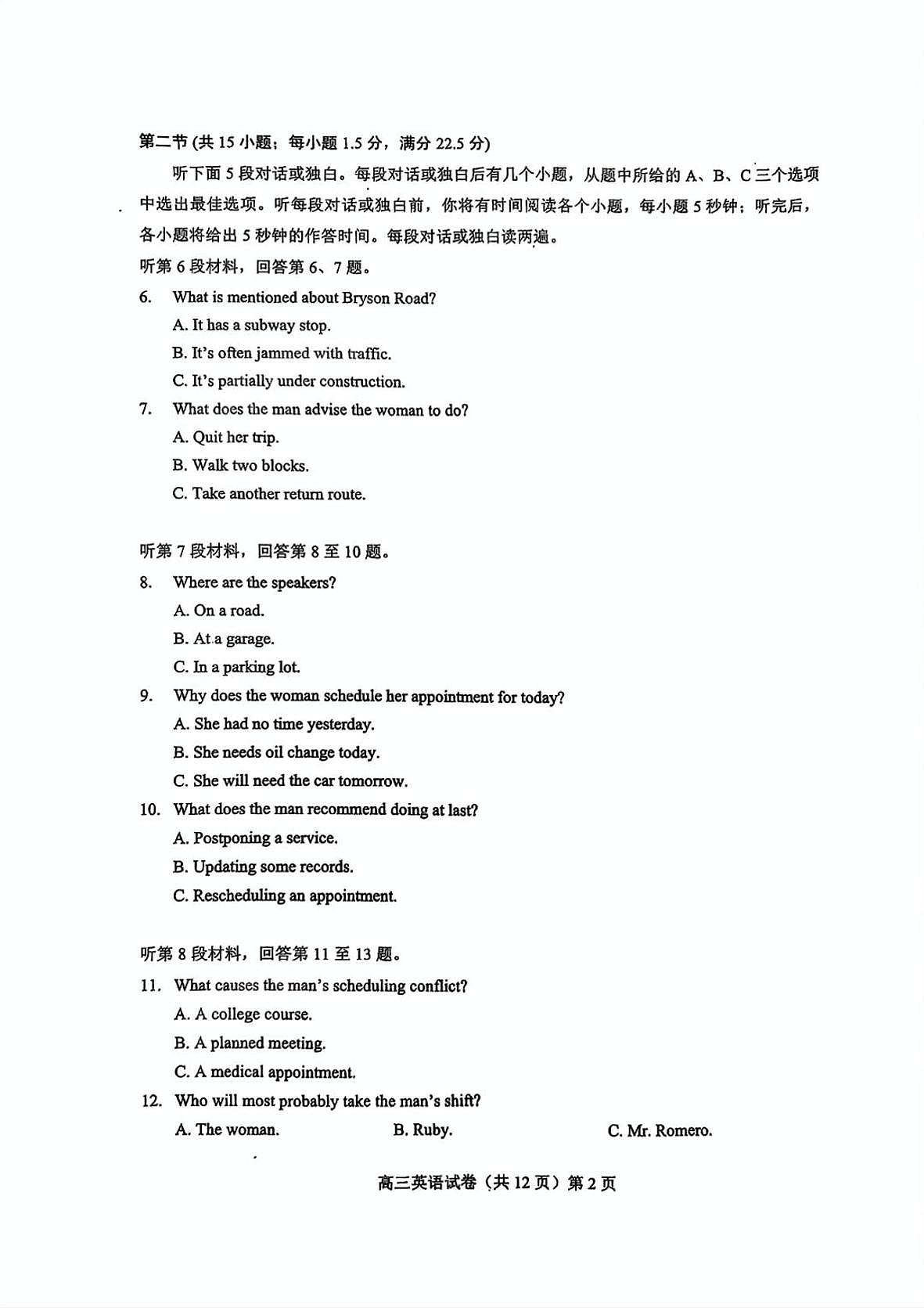 重点中学英语试卷第2页