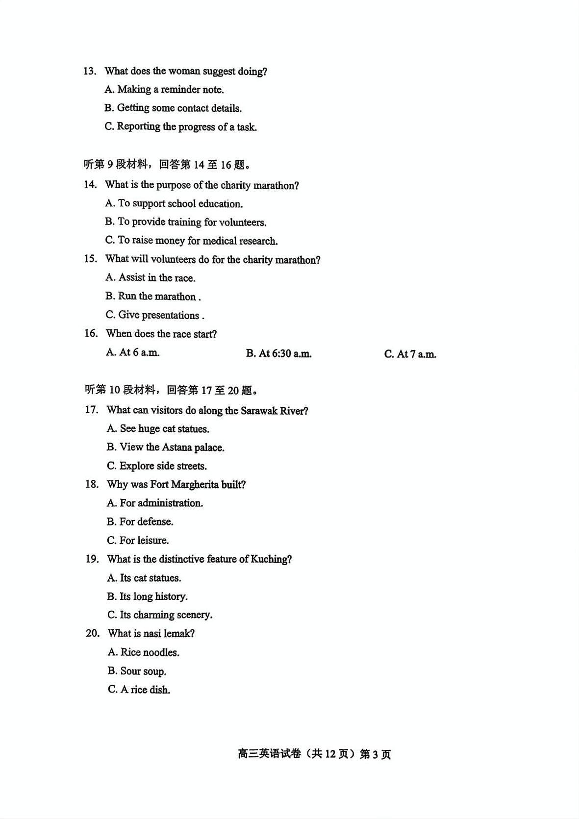 重点中学英语试卷第3页