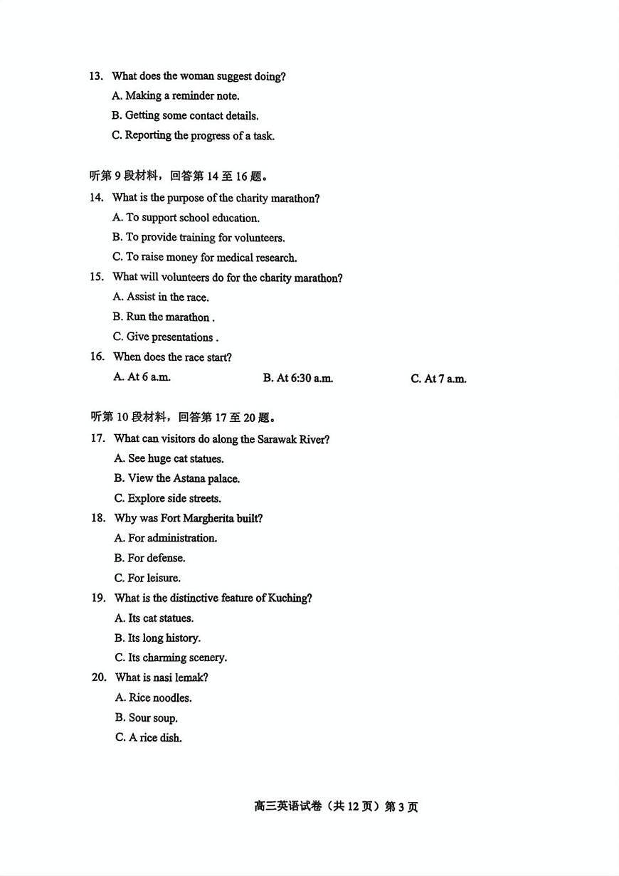 重点中学英语试卷第3页
