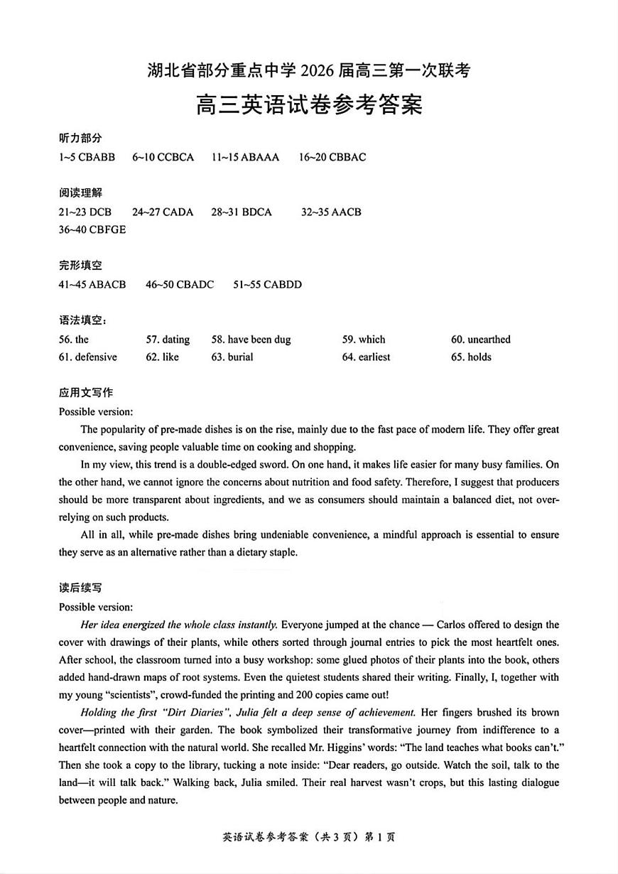 重点中学英语答案第1页