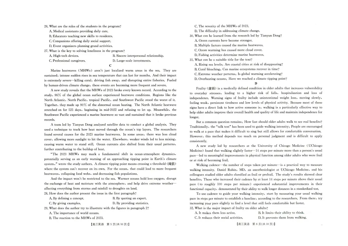 河北省十六校2025-2026学年高三上学期10月联考月考英语试题（无答案）第3页