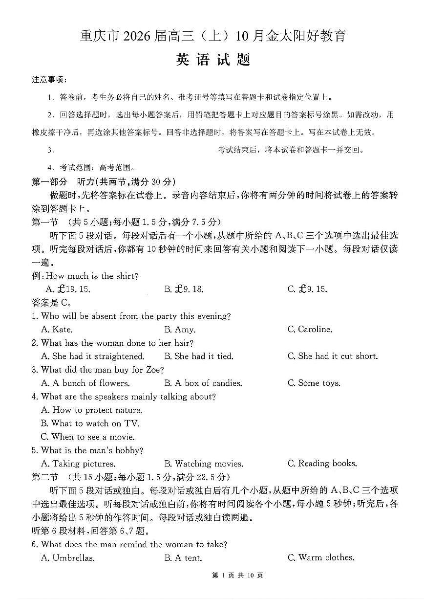 重庆市金太阳好教育联盟2026届高三上学期10月联考（26-65C）英语试卷（无答案）第1页