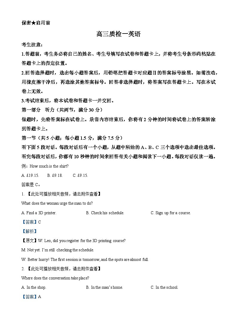 2026届湖南省湘西土家族苗族自治州高三上学期一模英语试题 Word版含解析第1页