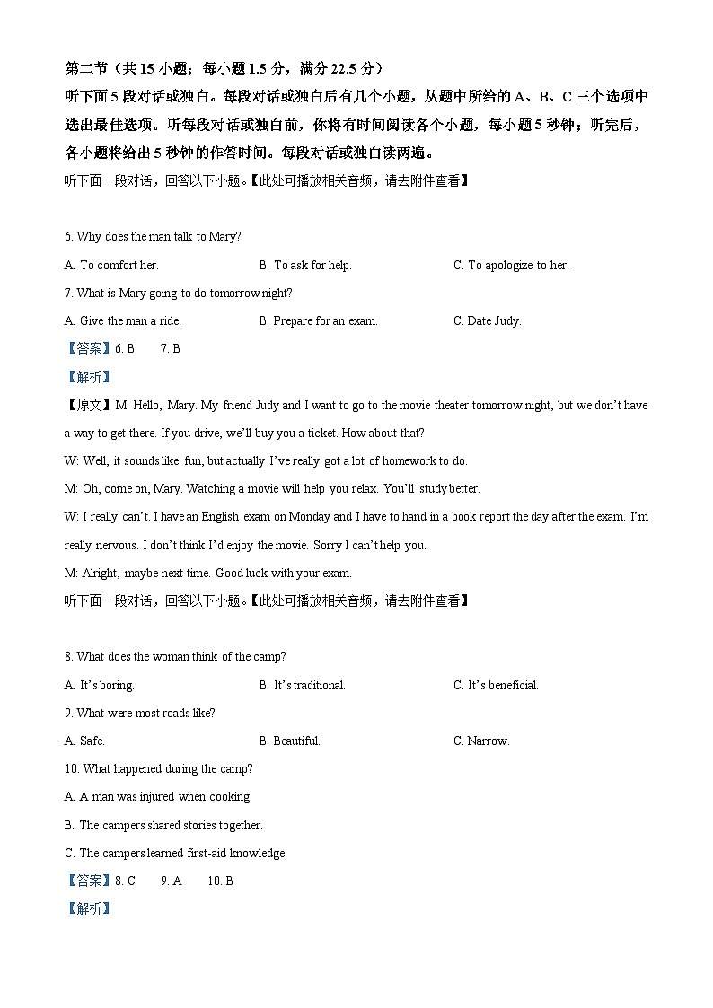 2026届湖南省湘西土家族苗族自治州高三上学期一模英语试题 Word版含解析第3页