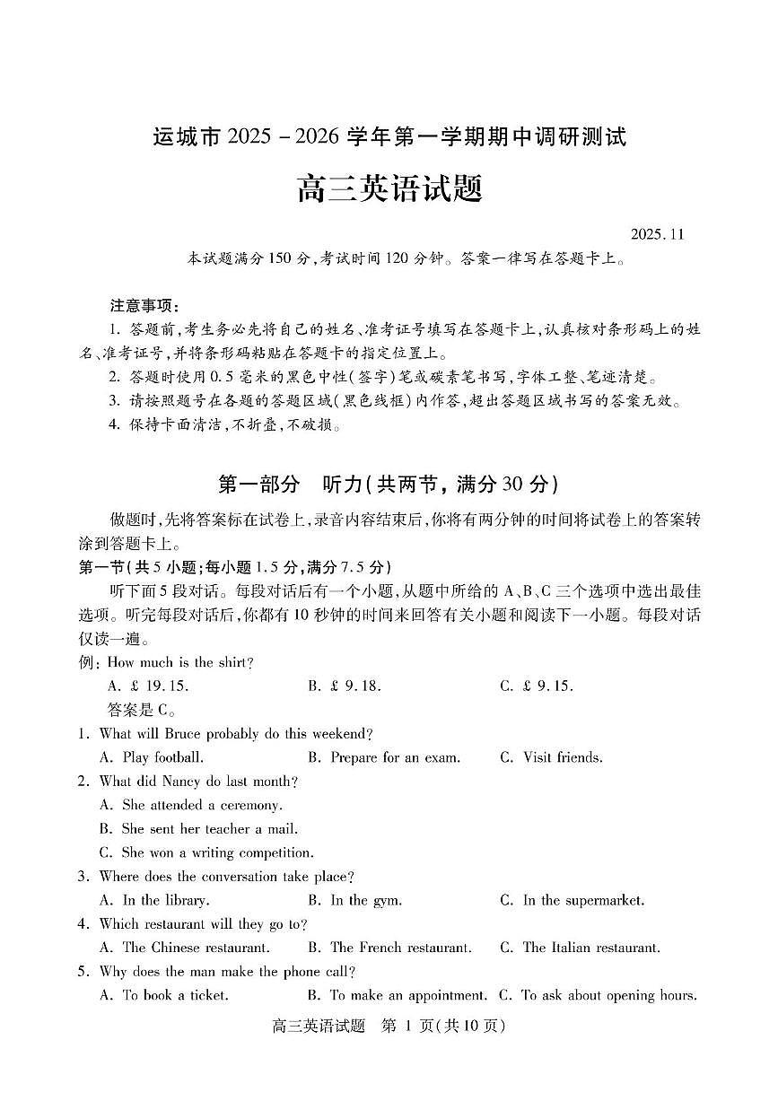 山西省运城市2025-2026学年高三上学期期中调研测试英语试卷第1页