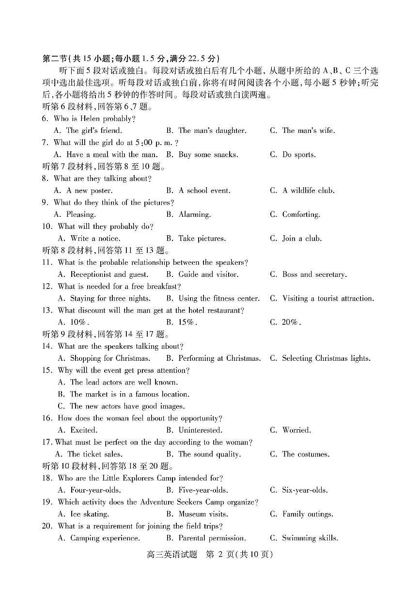 山西省运城市2025-2026学年高三上学期期中调研测试英语试卷第2页