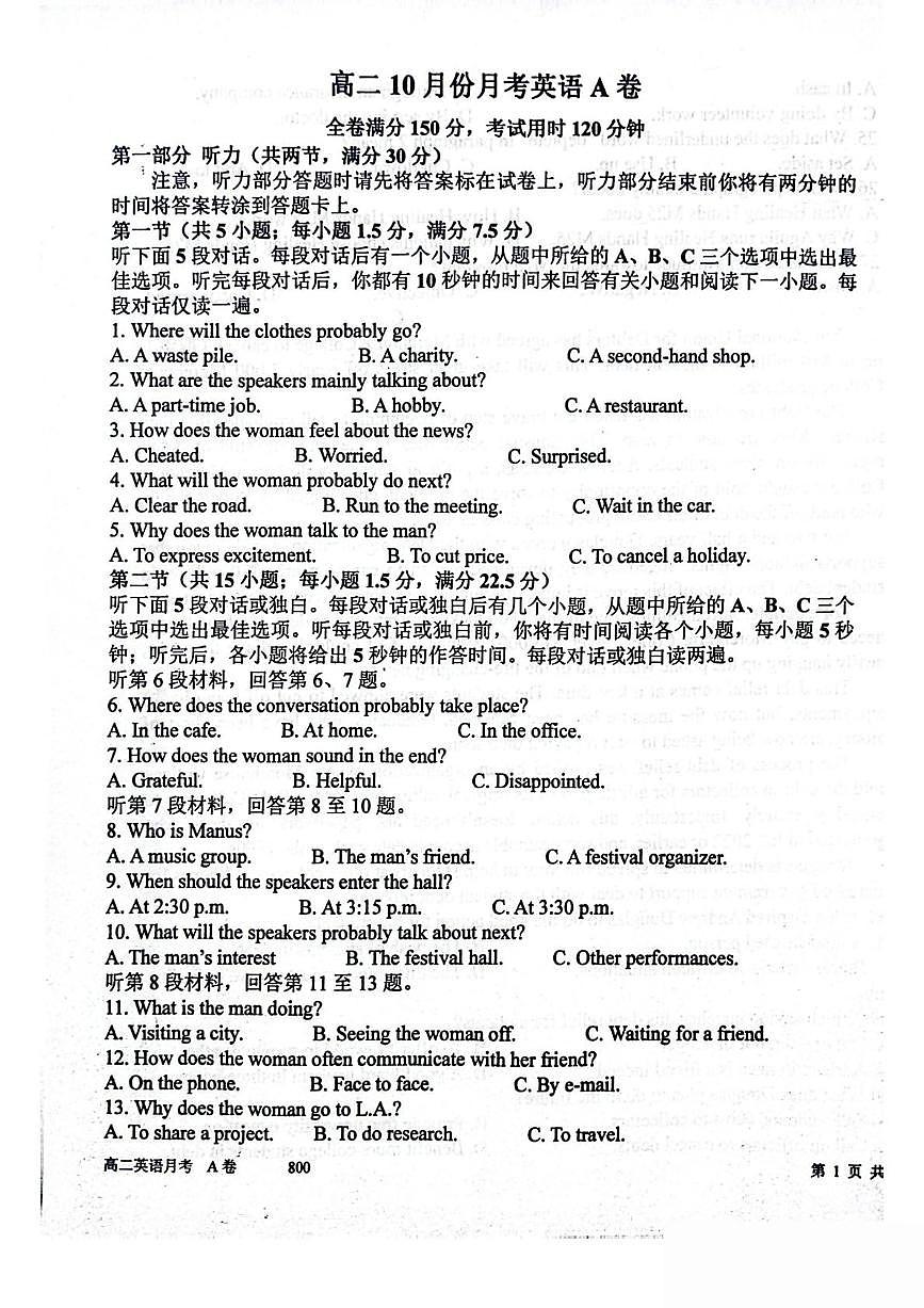 扶沟县高级中学2025-2026学年高二上学期快班10月月考英语（A）试卷（不含音频）第1页