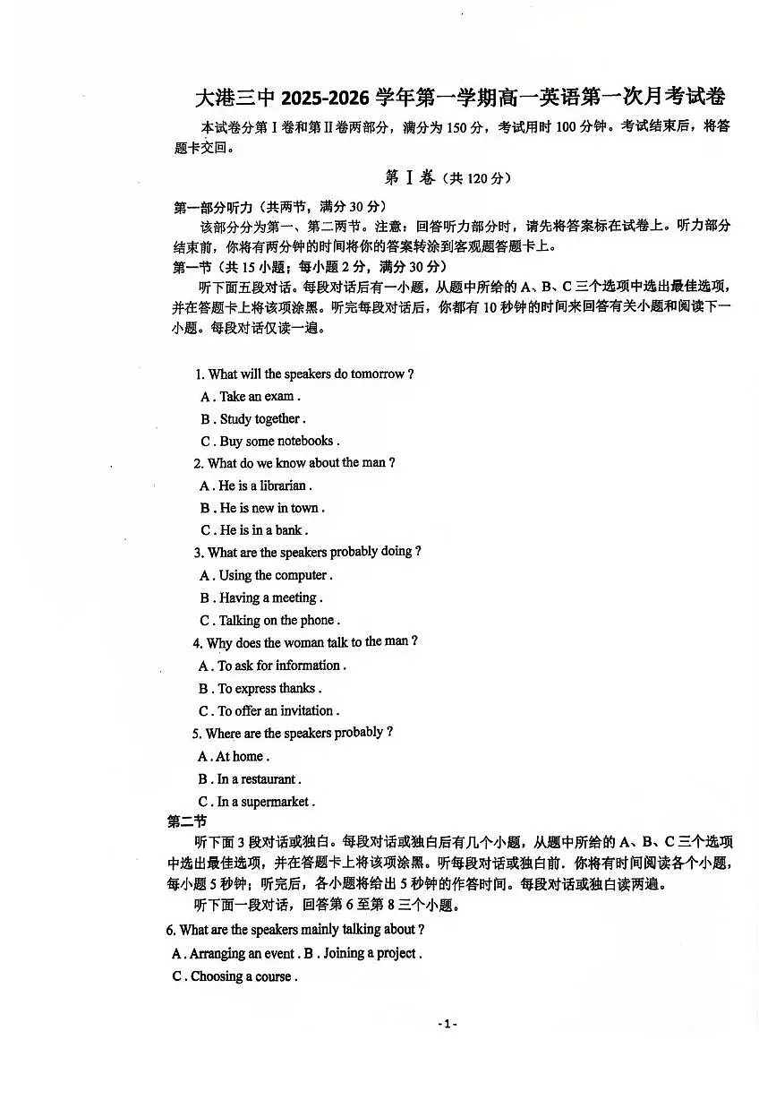 天津市滨海新区大港第三中学2025-2026学年高一上学期期中英语试卷第1页