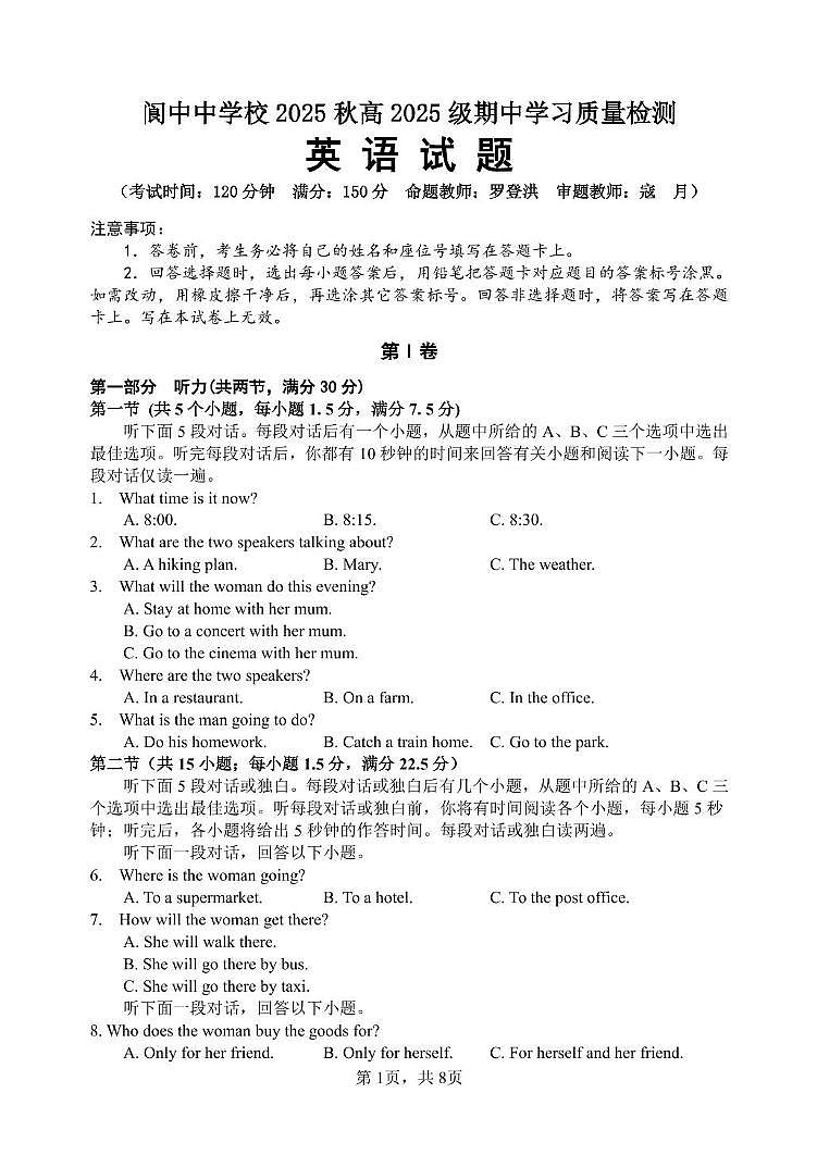 四川省阆中中学校2025-2026学年高一上学期11月期中英语试题第1页