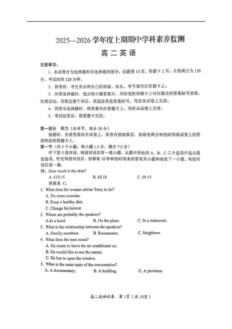 四川省凉山州西昌市2025-2026学年高二上学期期中考试英语试题第1页