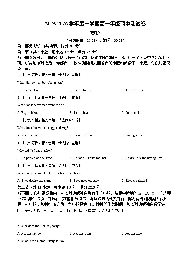 新疆疏附县2025-2026学年高一上学期11月期中考试英语试卷第1页