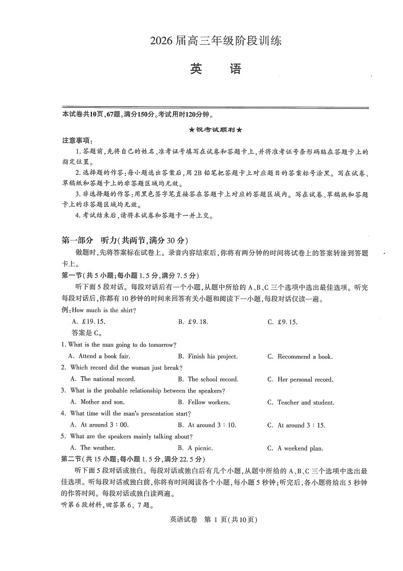 河南省青桐鸣大联考2025-2026学年高三上学期11月期中考试英语试卷第1页