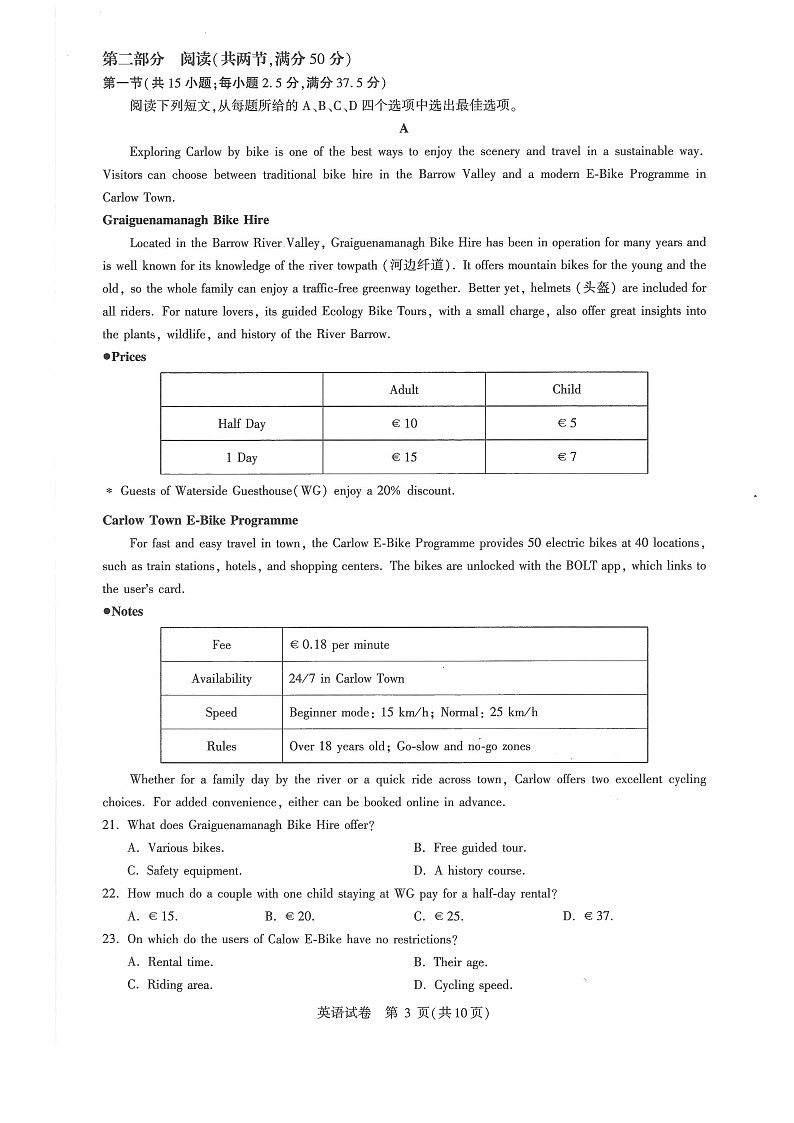河南省青桐鸣大联考2025-2026学年高三上学期11月期中考试英语试卷第3页