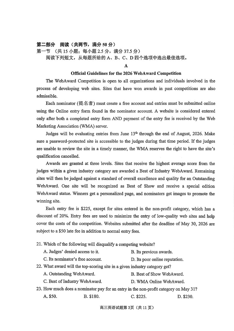 山东省烟台市2025-2026学年高三上学期期中考试英语试卷第3页