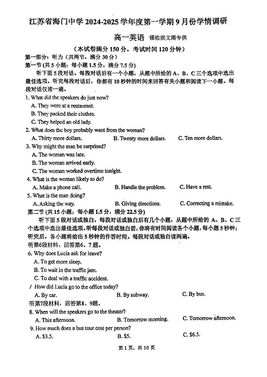 江苏省海门中学2024-2025学年高一上学期9月调研英语试卷第1页