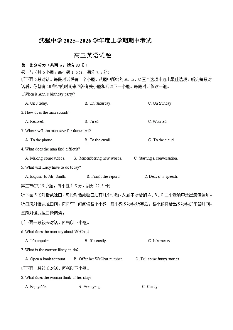 河北武强中学2026届高三上学期期中考试英语试卷（含答案）第1页