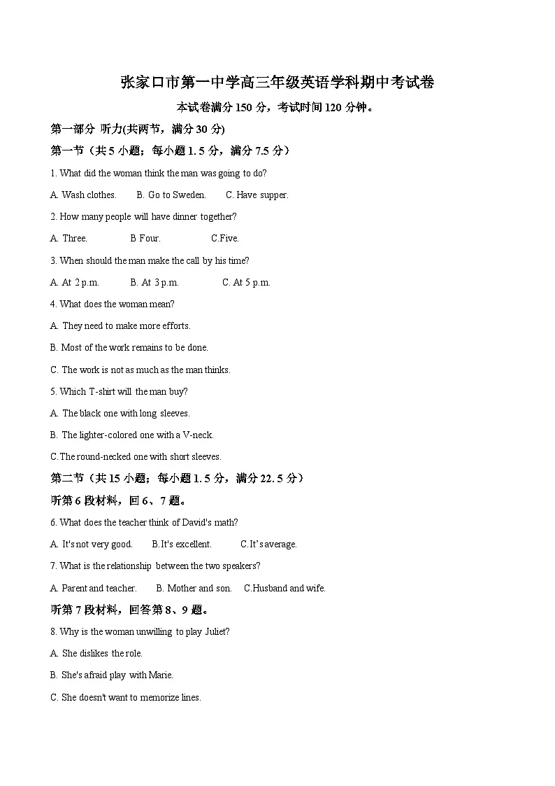 河北省张家口市第一中学2026届高三上学期11月期中考试英语试题（Word版附答案）第1页