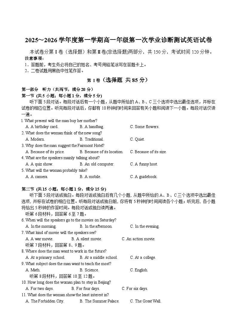 巴彦淖尔市第一中学2025-2026学年高一上学期第一次学业诊断检测（期中）英语试卷（含答案）第1页