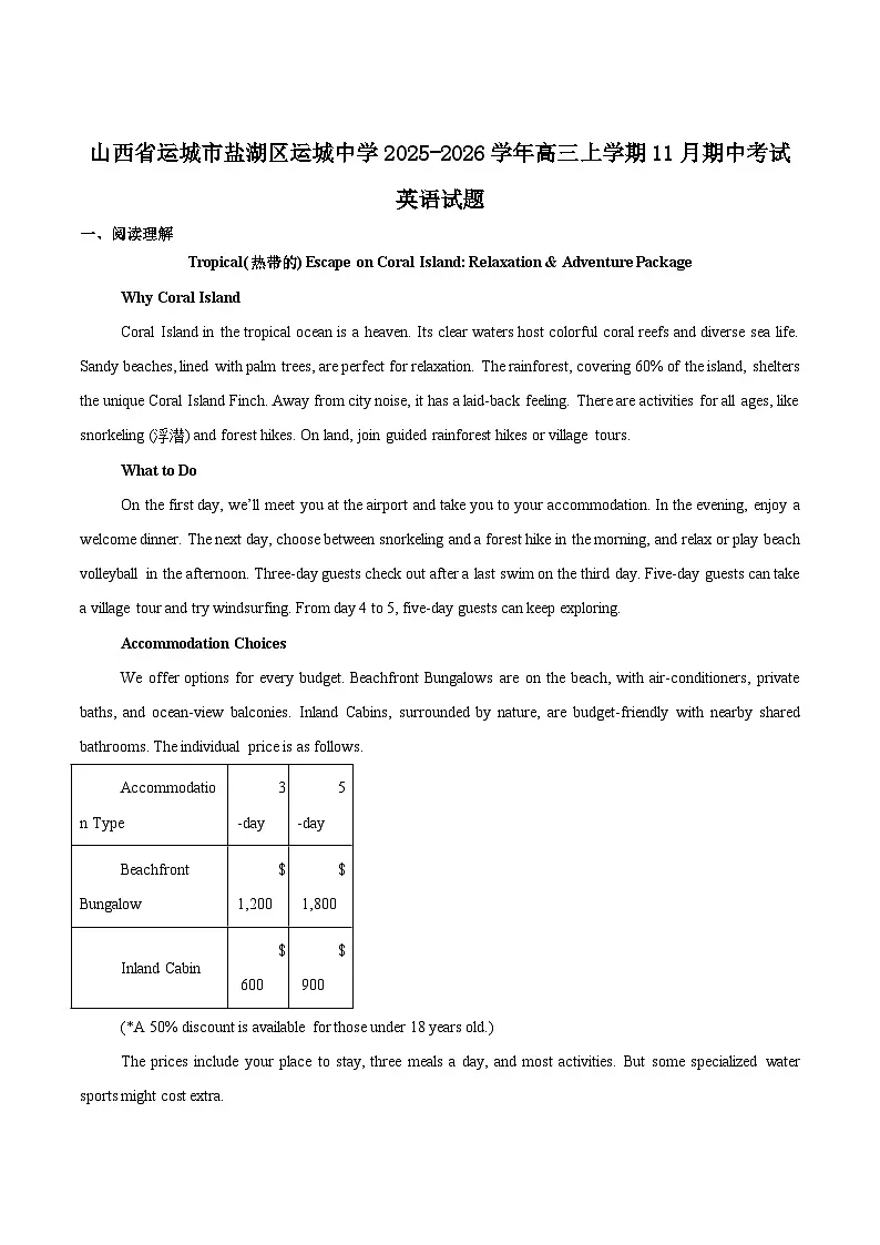 山西省运城中学2026届高三上学期期中考试英语试卷（Word版附答案）第1页