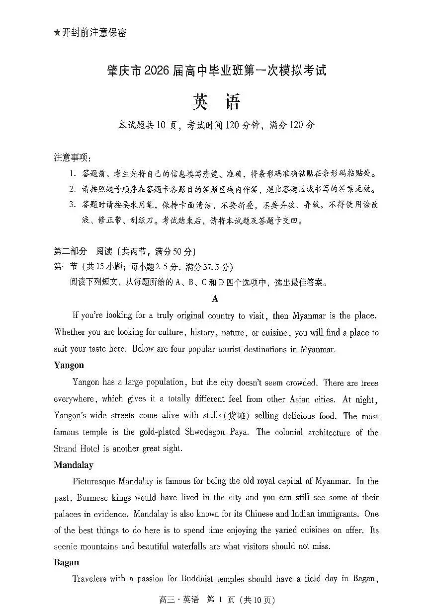 肇庆市2026届高三一模英语试卷和答案第1页