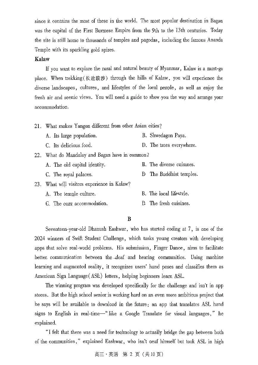 肇庆市2026届高三一模英语试卷和答案第2页