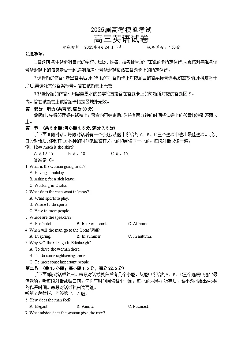 2025年高三下学期4月联考英语三模试题（附答案）第1页
