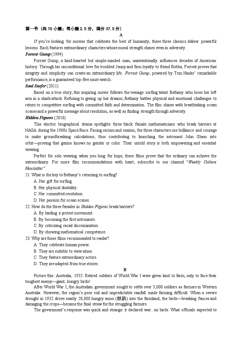 2025年高三下学期4月联考英语三模试题（附答案）第3页