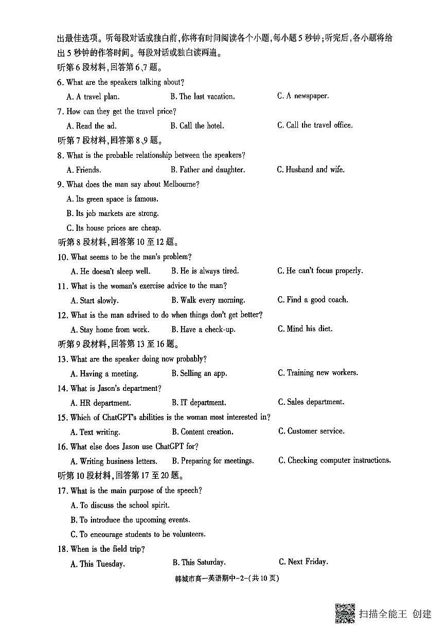 2025-2026年度第一学期陕西省韩城高一英语期中试卷第2页