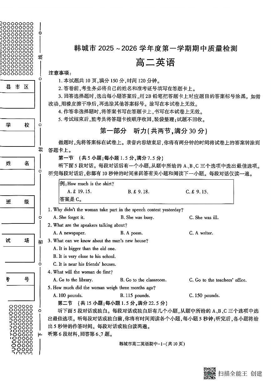 2025-2026年度第一学期陕西省韩城市高二英语期中试卷第1页