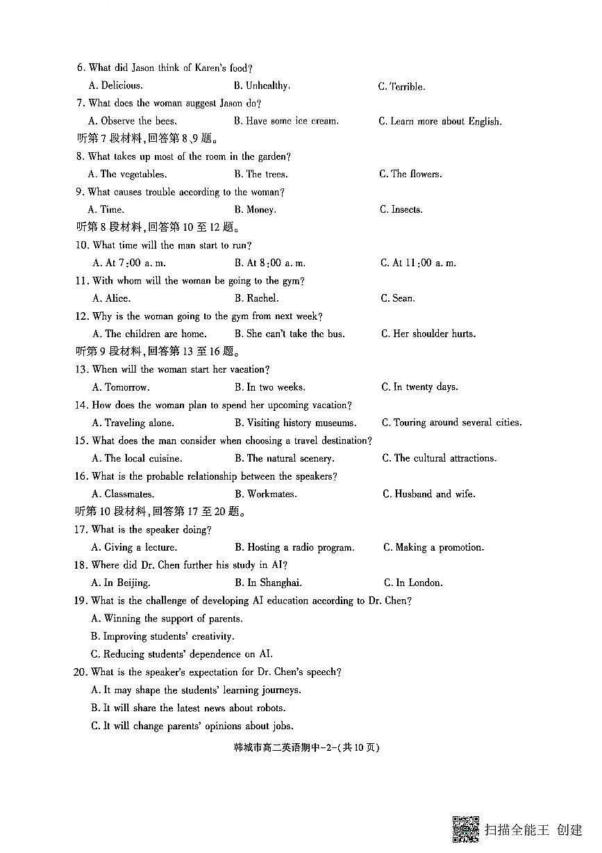 2025-2026年度第一学期陕西省韩城市高二英语期中试卷第2页