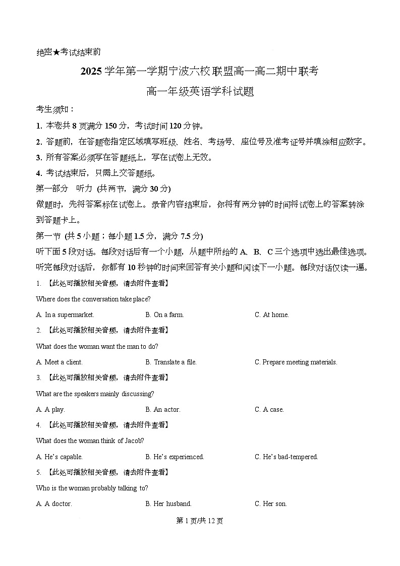 浙江省宁波六校2025-2026学年高一上学期11月期中英语试题（原卷版）第1页