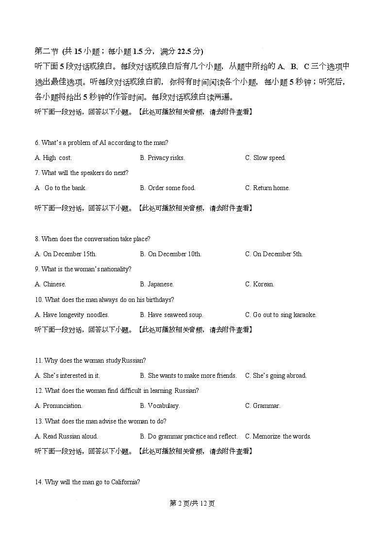 浙江省宁波六校2025-2026学年高一上学期11月期中英语试题（原卷版）第2页