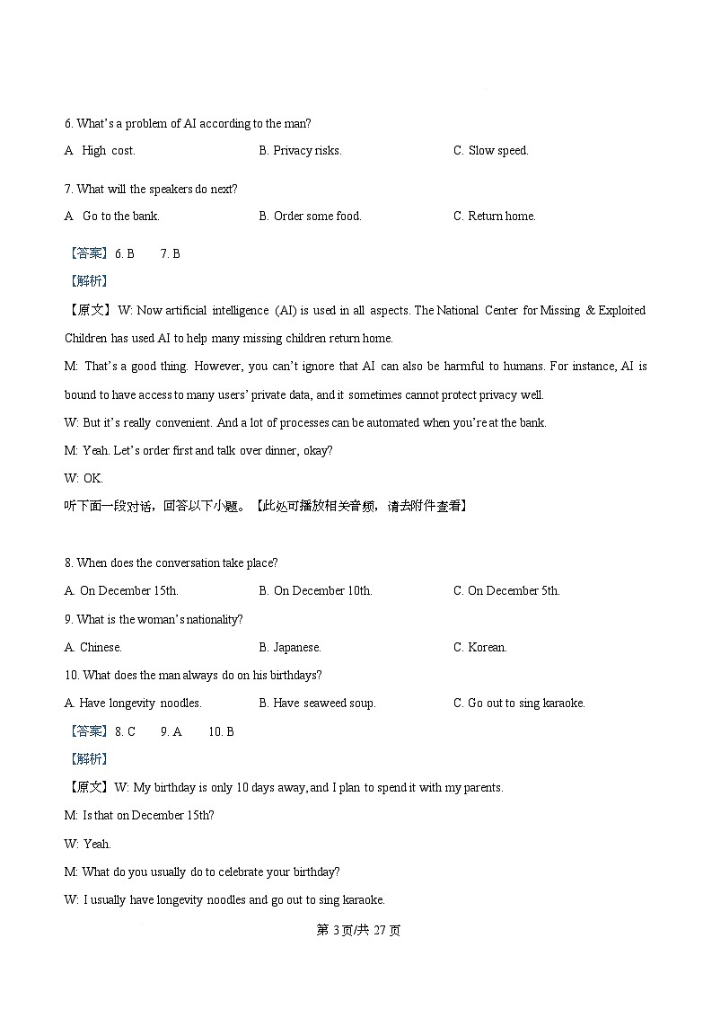 浙江省宁波六校2025-2026学年高一上学期11月期中英语试题 Word版含解析第3页