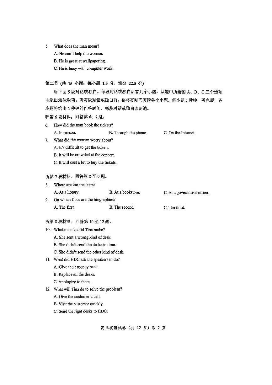 楚天协作体英语试卷第2页