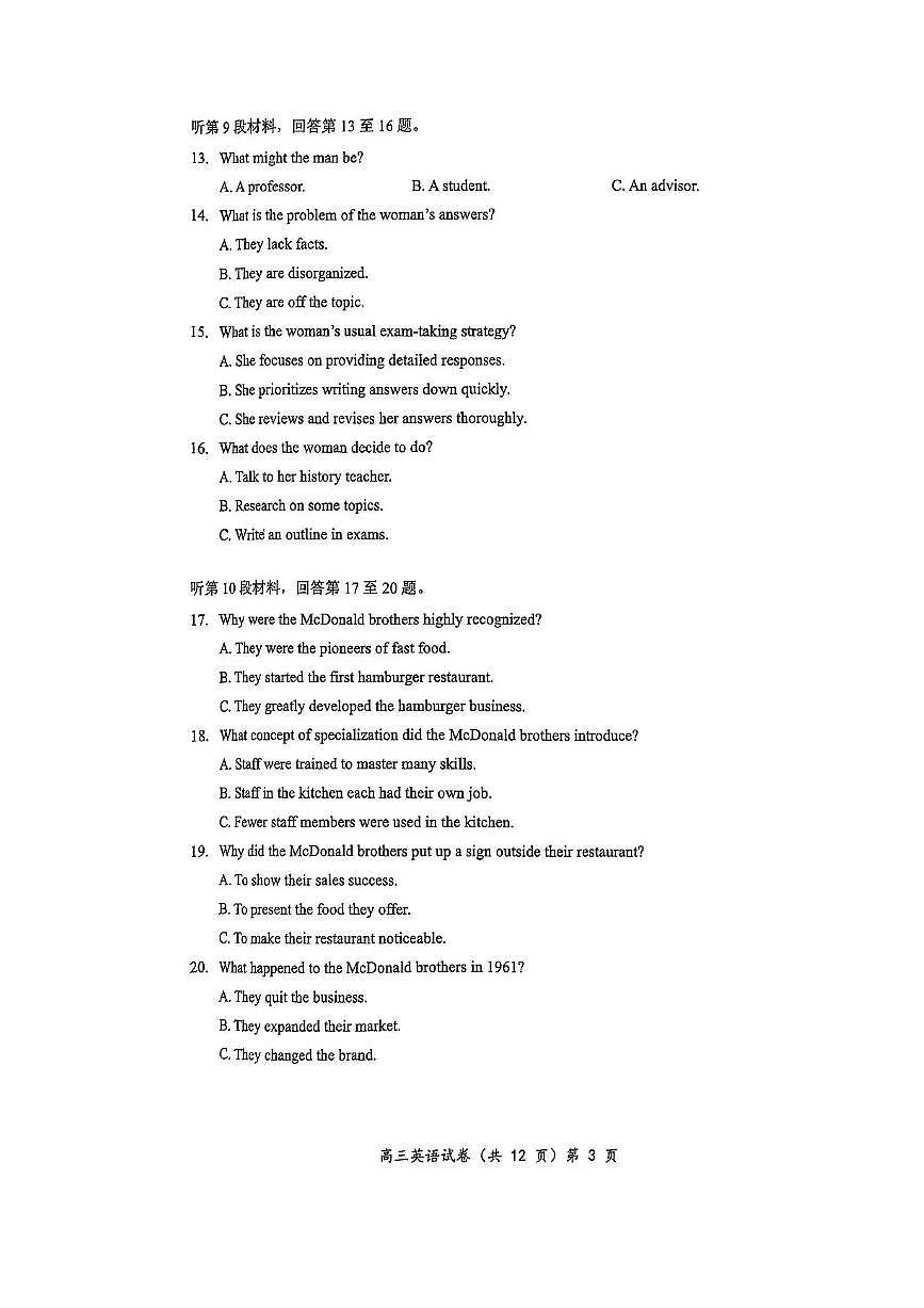 楚天协作体英语试卷第3页