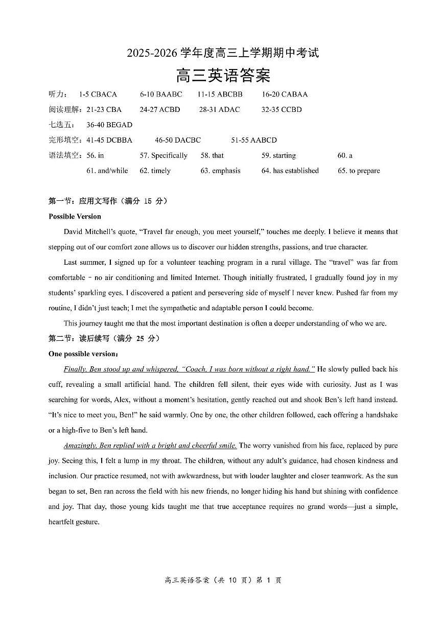 楚天协作体英语答案第1页