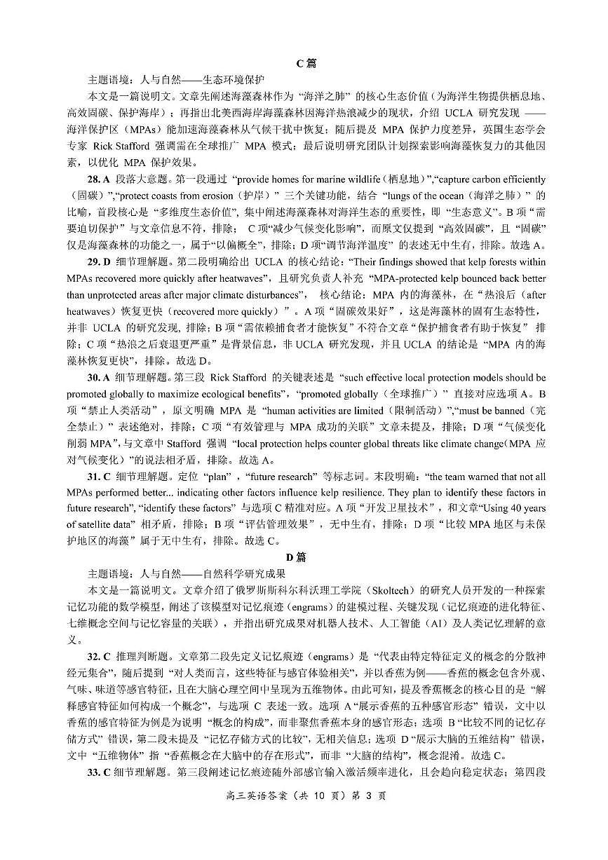 楚天协作体英语答案第3页