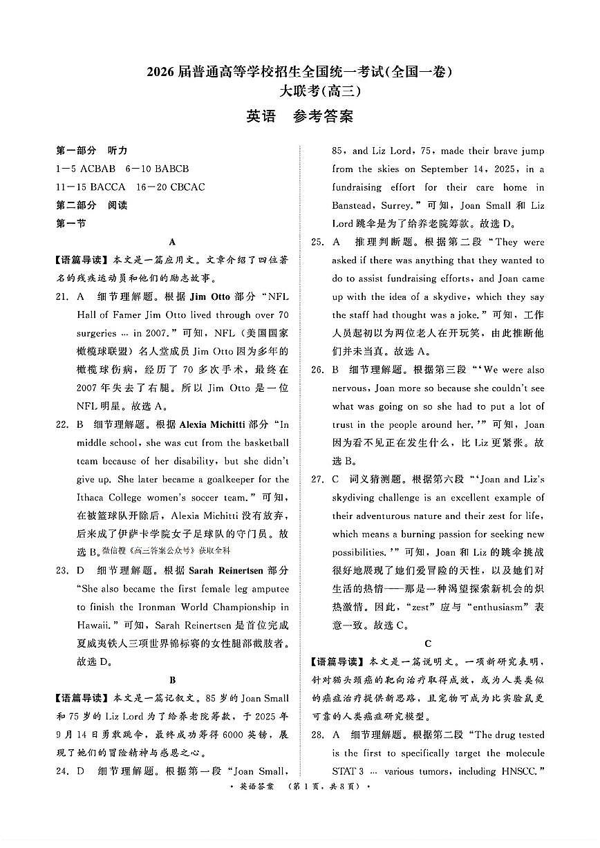 英语答案第1页