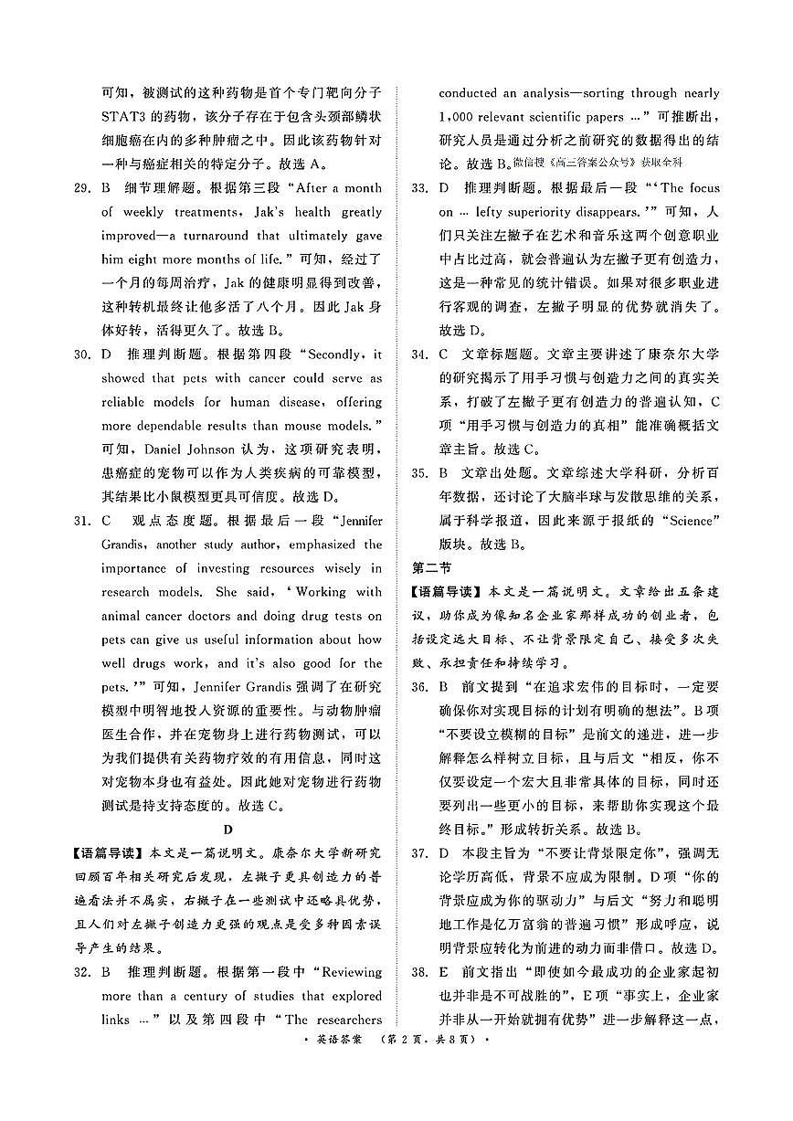 英语答案第2页