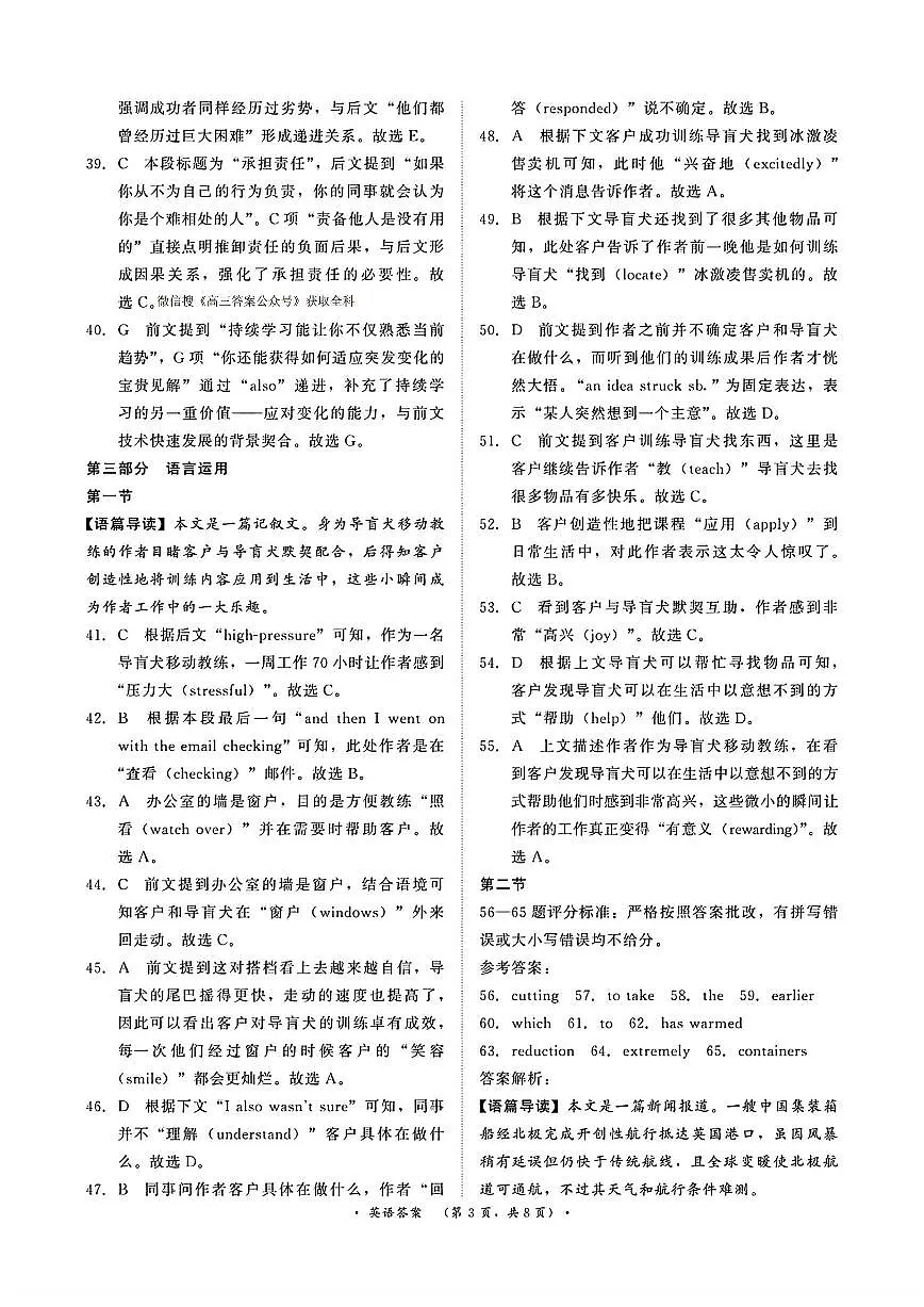 英语答案第3页