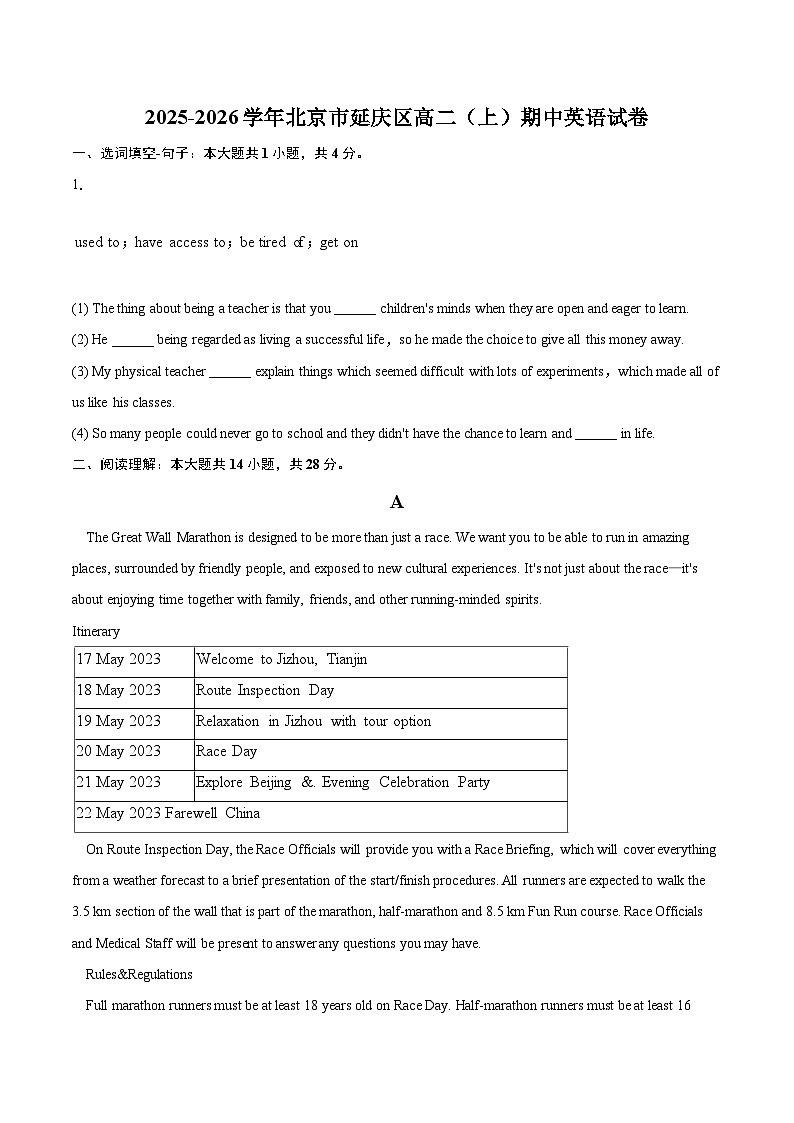 2025-2026学年北京市延庆区高二（上）期中英语试卷-自定义类型第1页