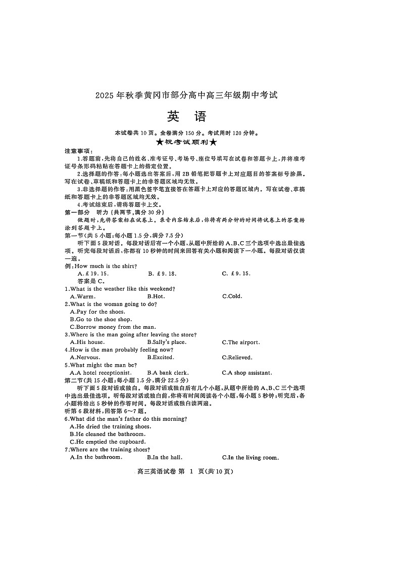 湖北省黄冈市部分高中2026届高三上学期期中考试英语试卷（图片版，含解析，含音频）第1页