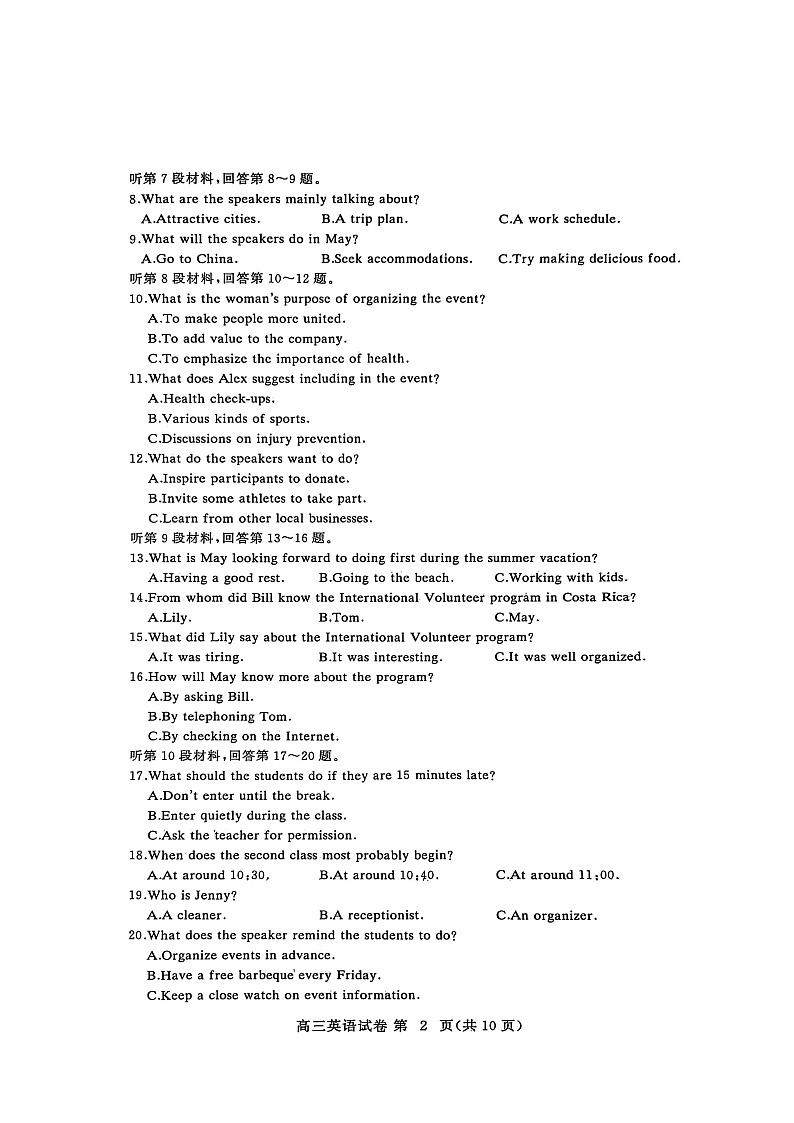 湖北省黄冈市部分高中2026届高三上学期期中考试英语试卷（图片版，含解析，含音频）第2页