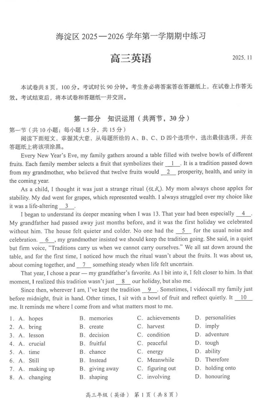 北京市海淀区2025-2026学年高三上学期期中考试英语试题（含答案）第1页