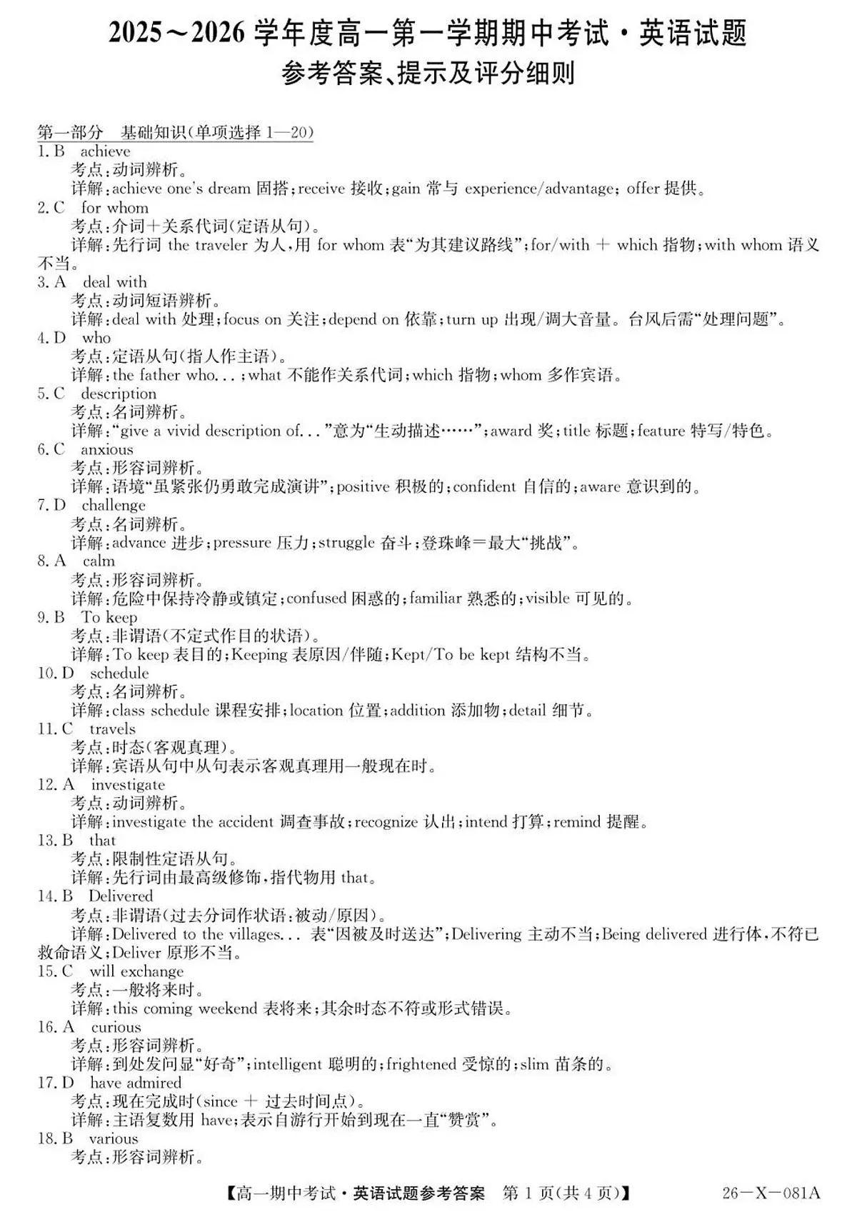 高一英语评分标准第1页